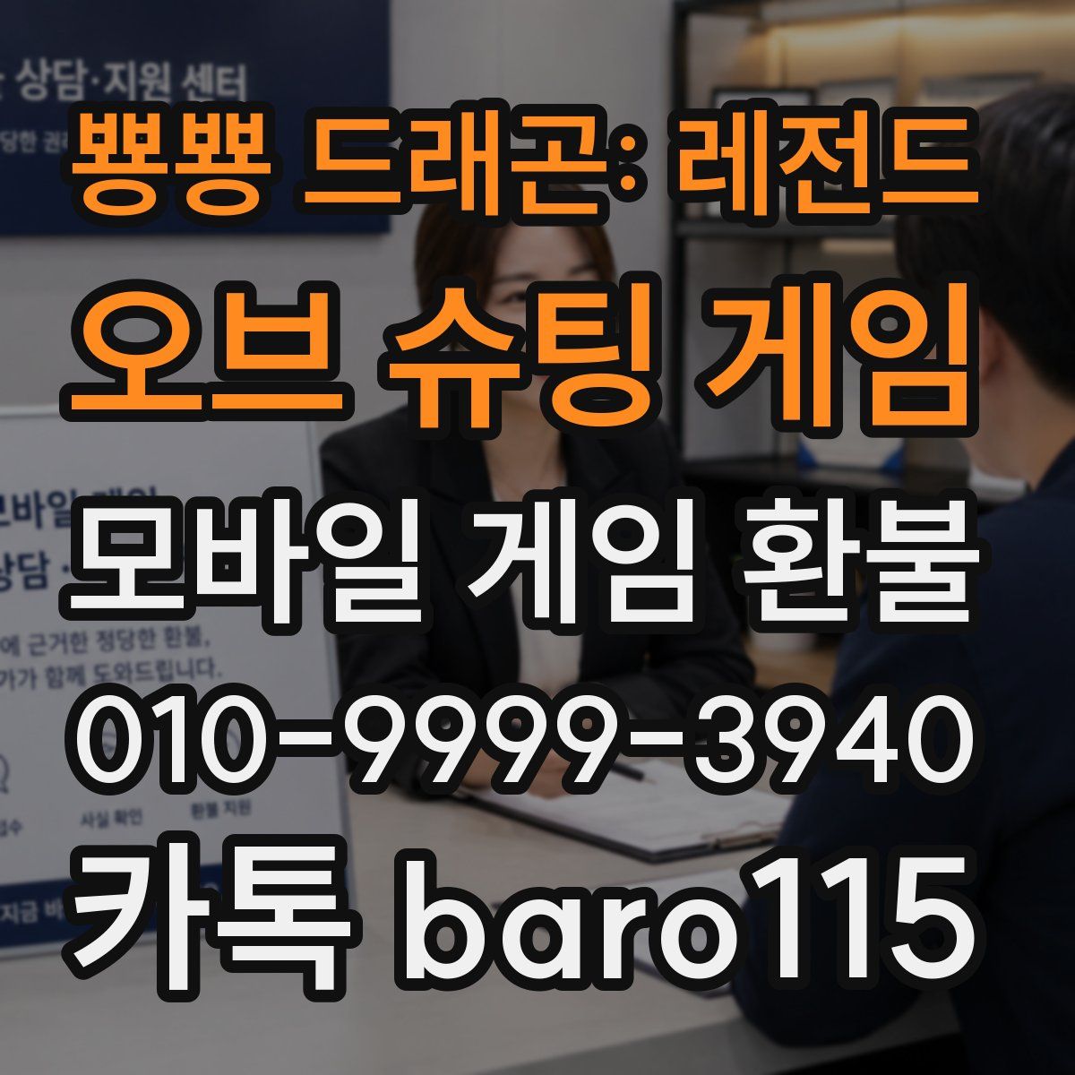뿅뿅 드래곤: 레전드 오브 슈팅 게임 환불