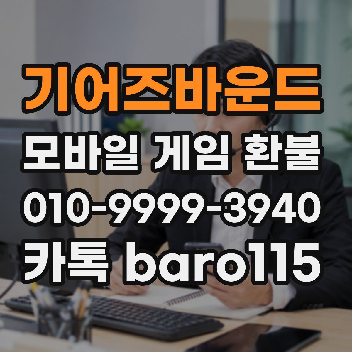 기어즈바운드 환불