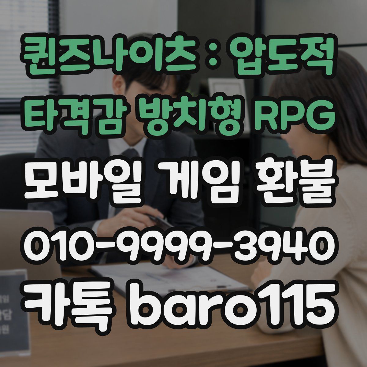 퀸즈나이츠 : 압도적 타격감 방치형 RPG 환불