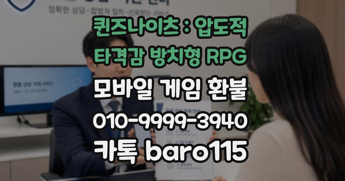 퀸즈나이츠 : 압도적 타격감 방치형 RPG 환불
