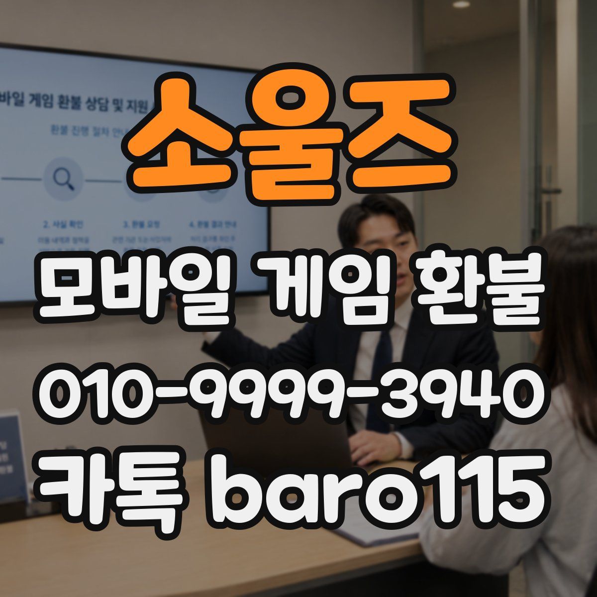 소울즈 환불