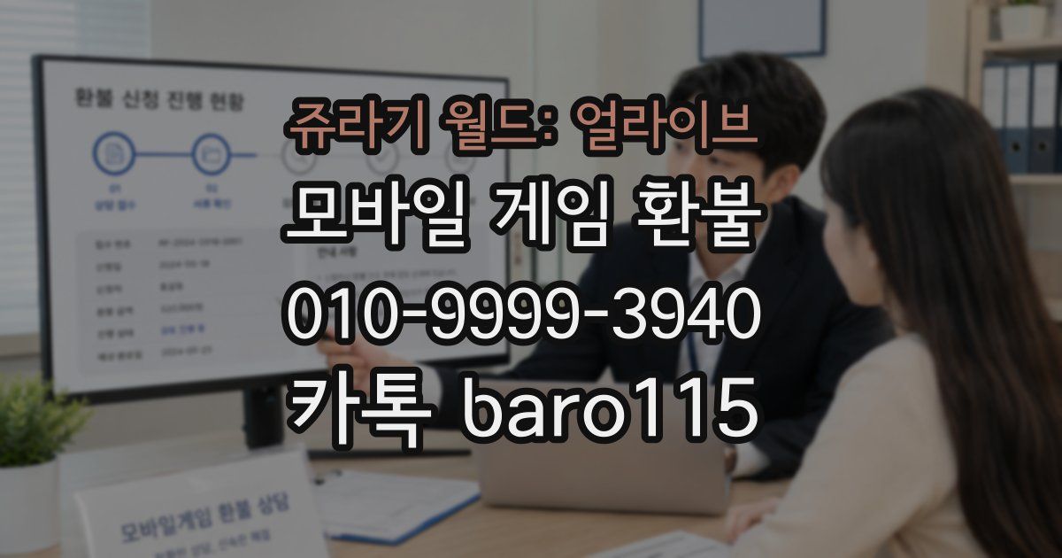 쥬라기 월드: 얼라이브 환불