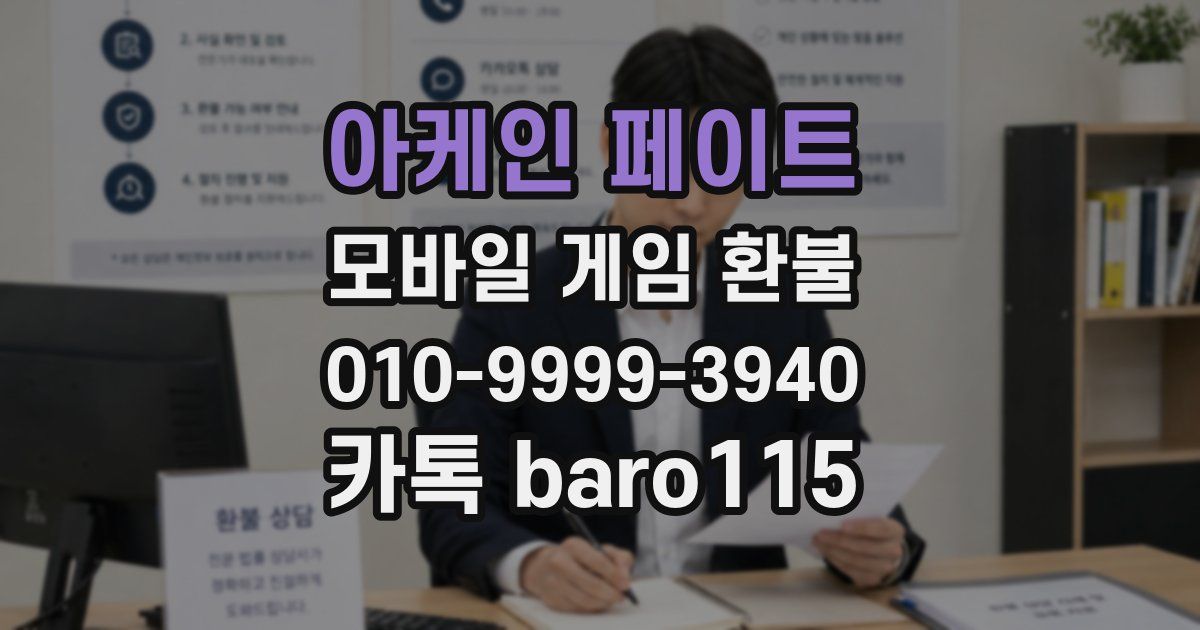 아케인 페이트 환불