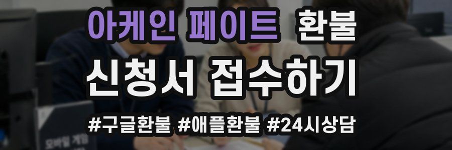 아케인 페이트 환불