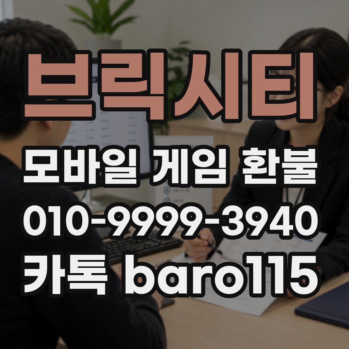 브릭시티 환불 진행 전 청구 내역 확인 체크리스트