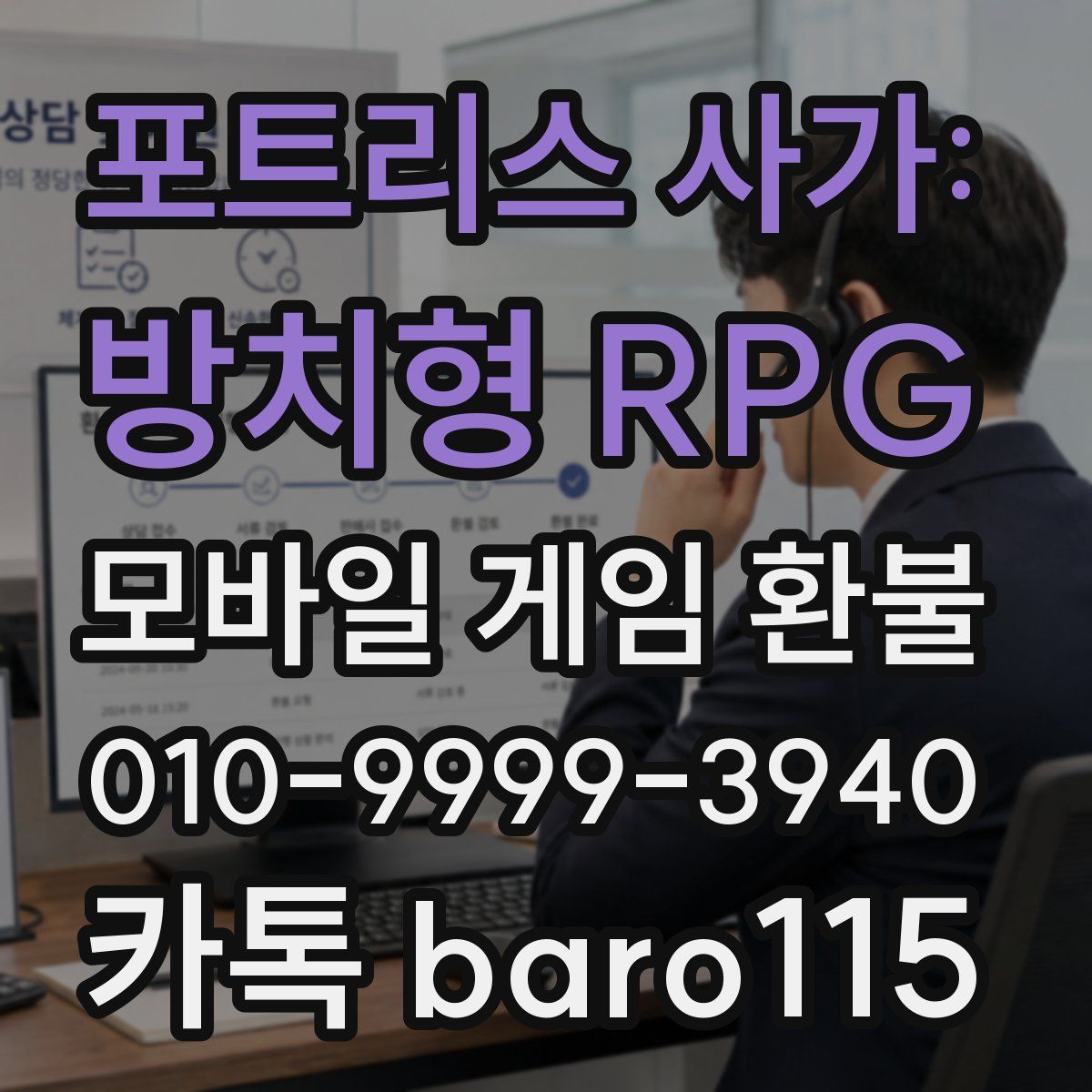 포트리스 사가: 방치형 RPG 환불