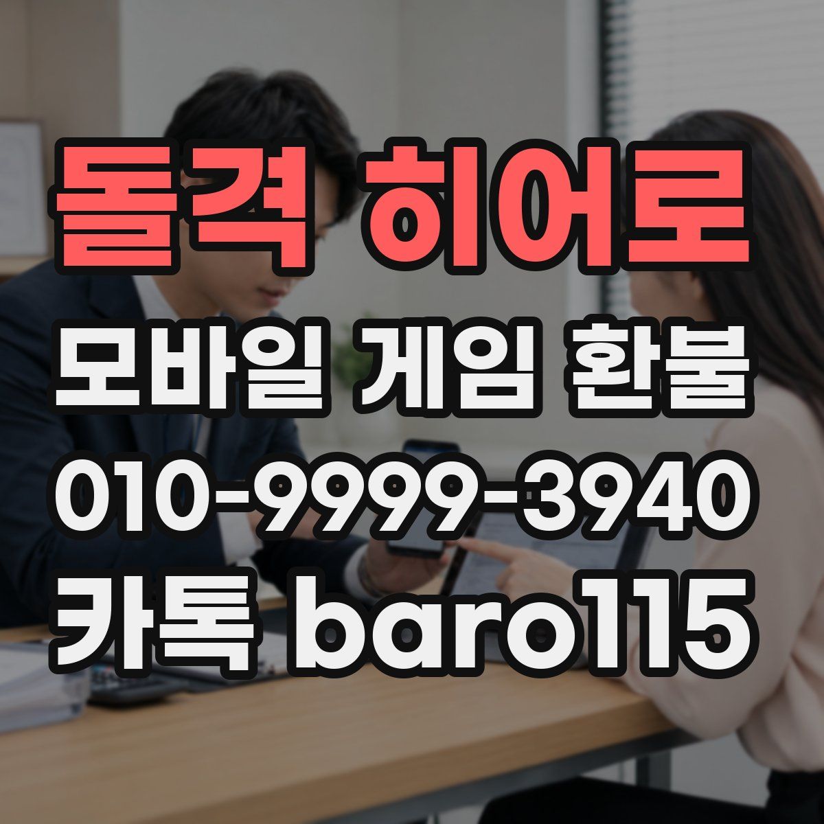 돌격 히어로 환불