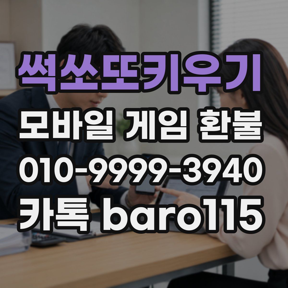 썩쏘또키우기 환불