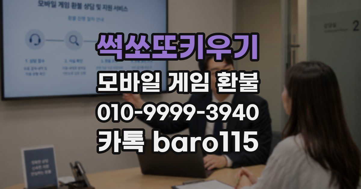 썩쏘또키우기 환불