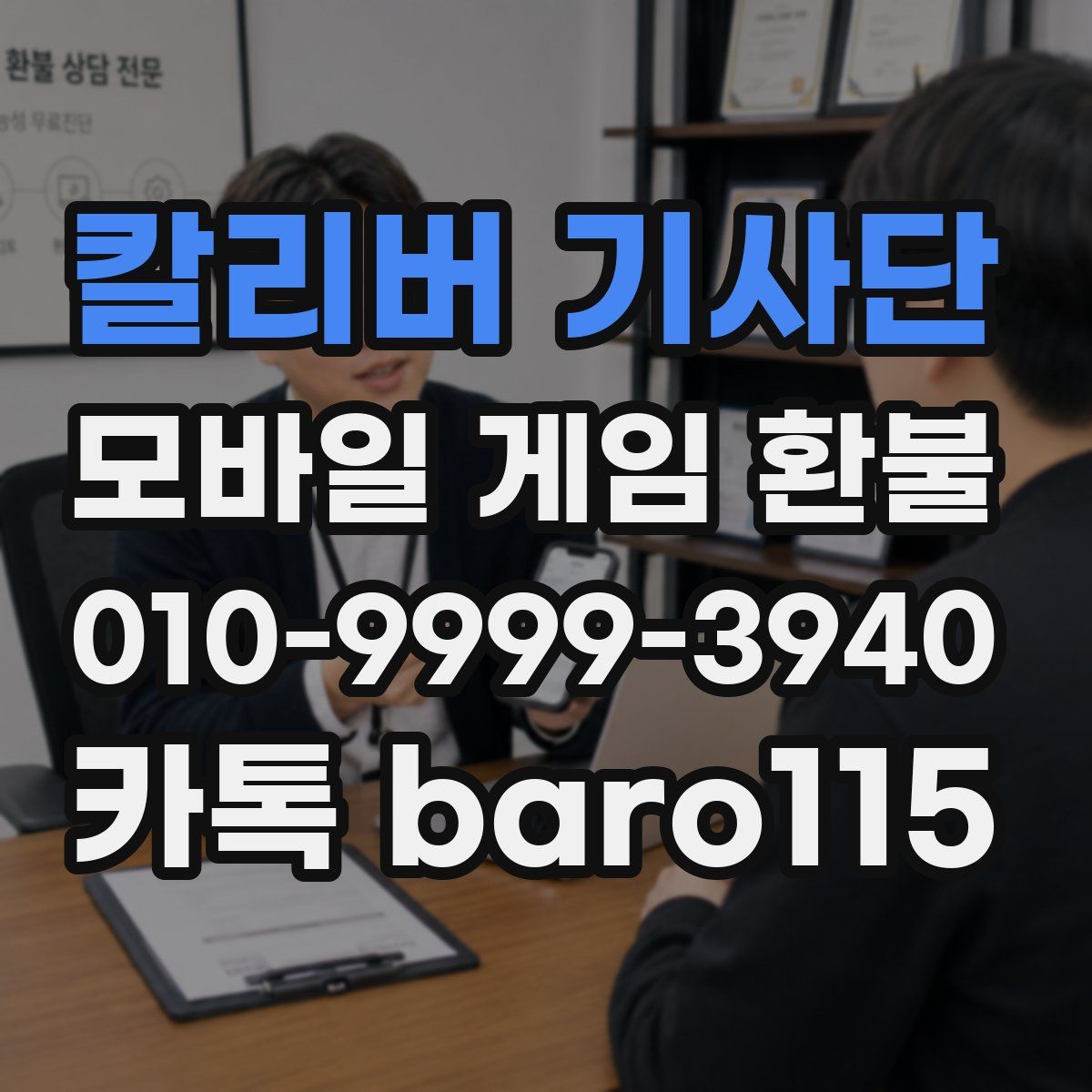 칼리버 기사단 환불
