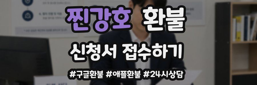찐강호 환불