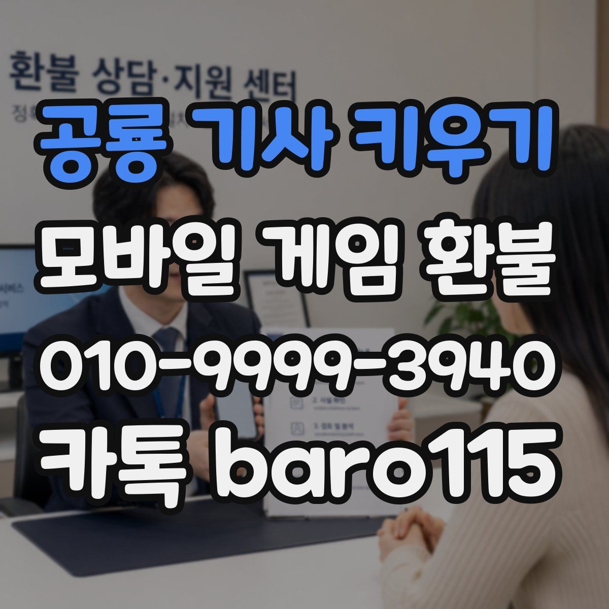공룡 기사 키우기 환불