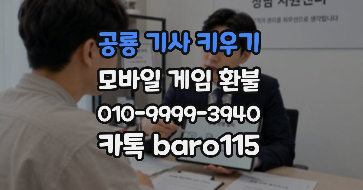 공룡 기사 키우기 환불