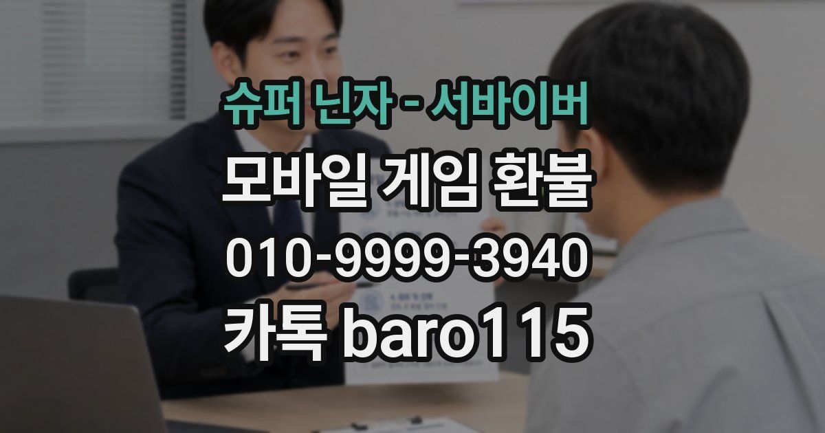슈퍼 닌자 - 서바이버 환불