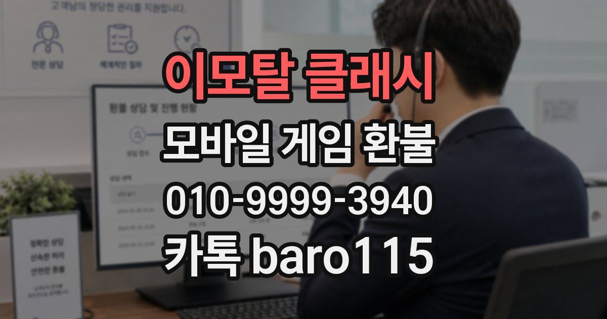 이모탈 클래시 환불