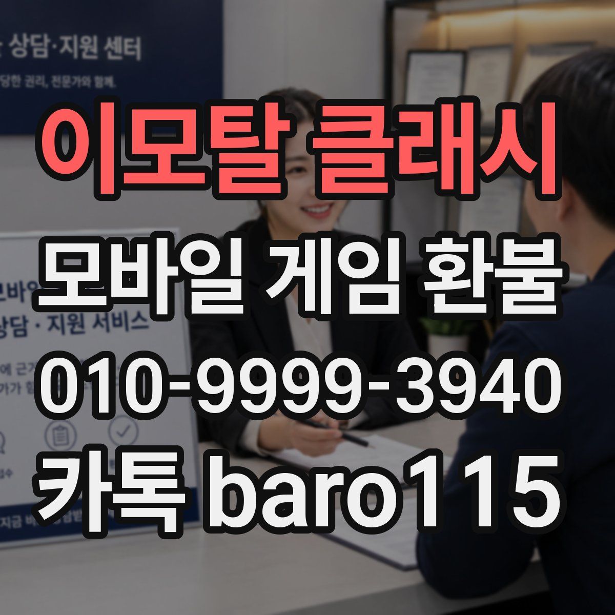 이모탈 클래시 환불