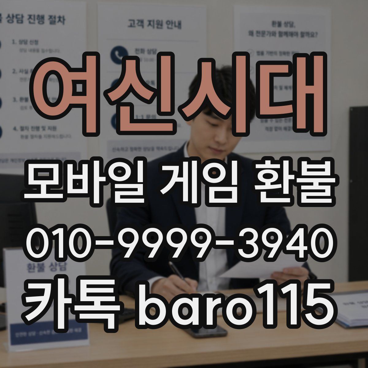 여신시대 환불