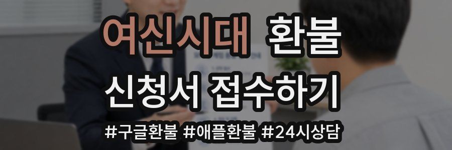 여신시대 환불