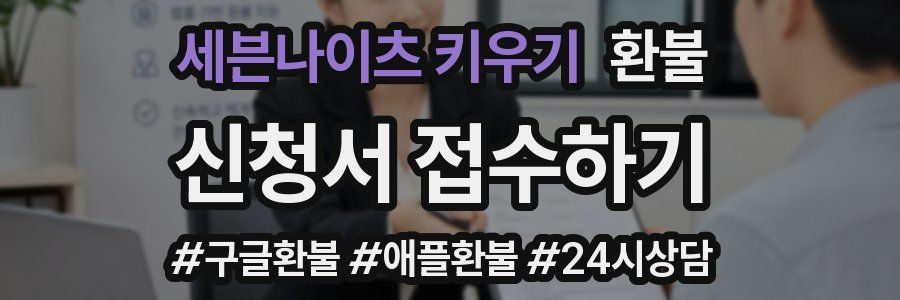세븐나이츠 키우기 환불