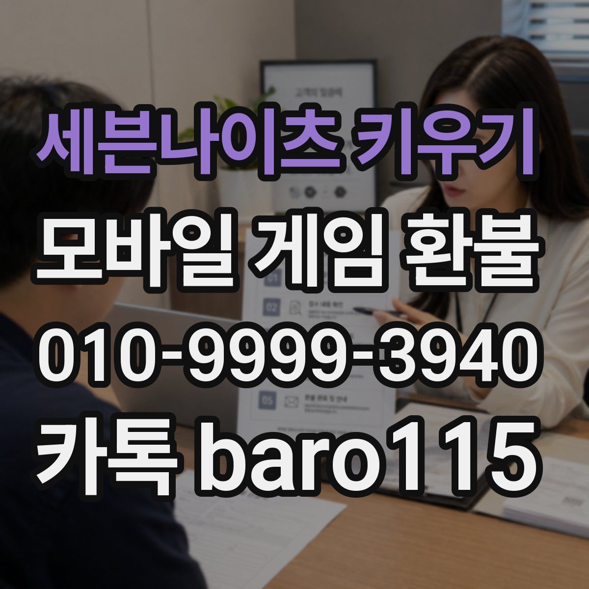 세븐나이츠 키우기 환불