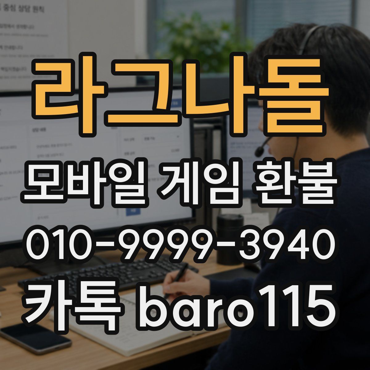 라그나돌 환불