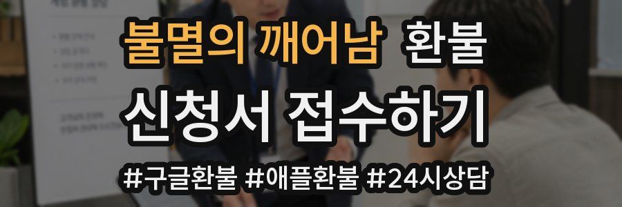불멸의 깨어남 환불