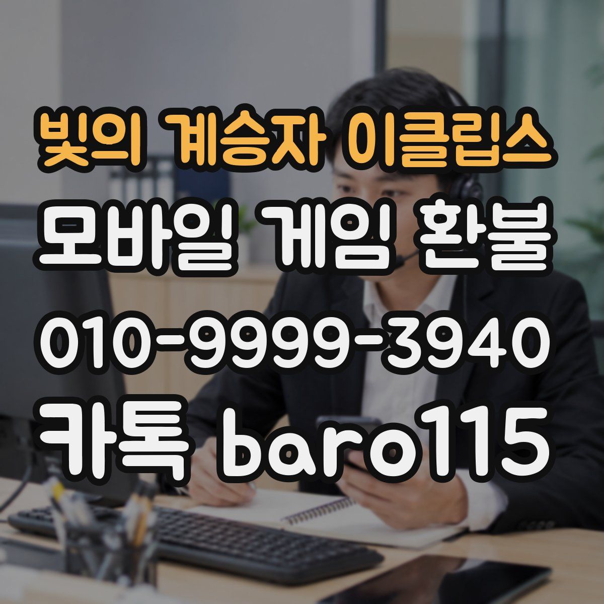 빛의 계승자 이클립스 환불