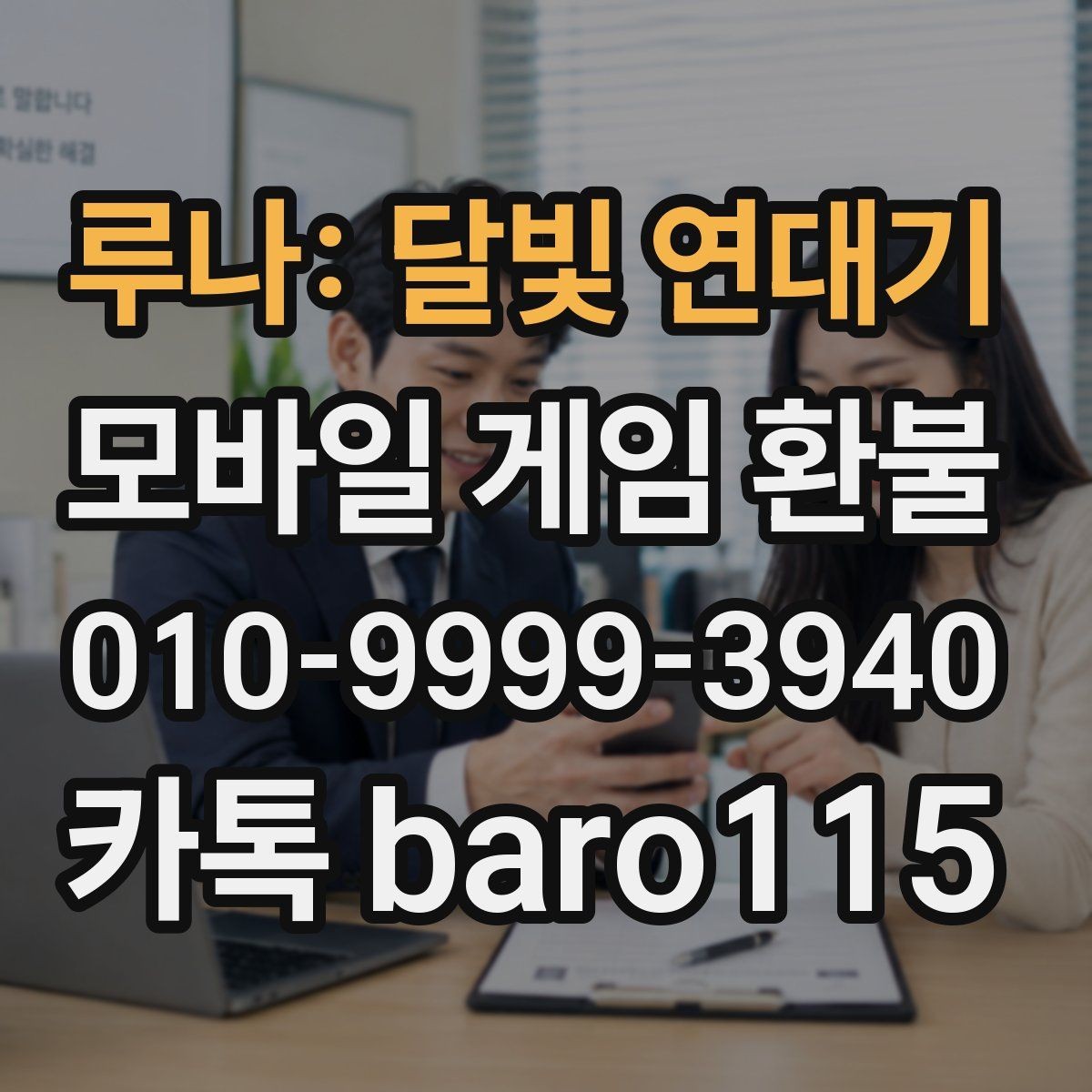루나: 달빛 연대기 환불 앱스토어 영수증과 청구 내역 비교