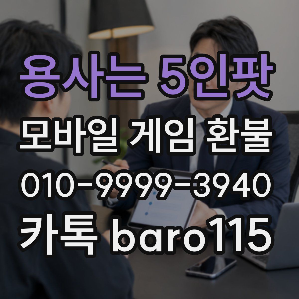 용사는 5인팟 환불