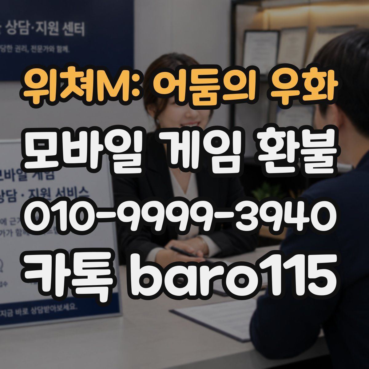 위쳐M: 어둠의 우화 환불