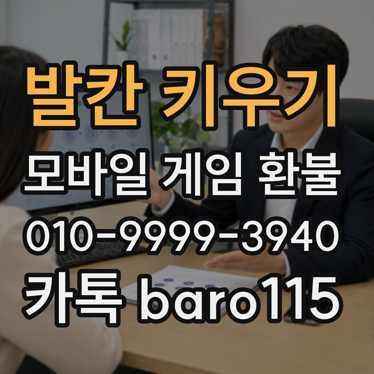 발칸 키우기 환불