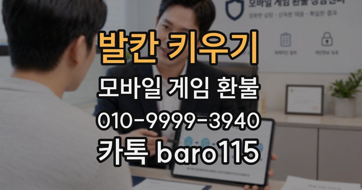 발칸 키우기 환불