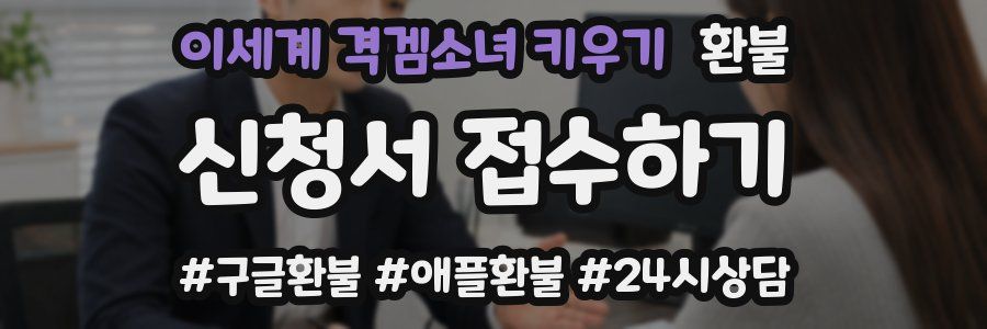 이세계 격겜소녀 키우기 환불