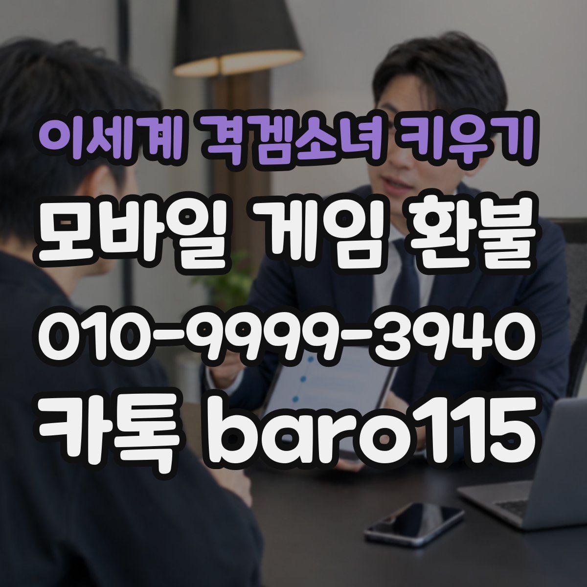 이세계 격겜소녀 키우기 환불