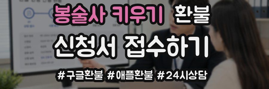 봉술사 키우기 환불