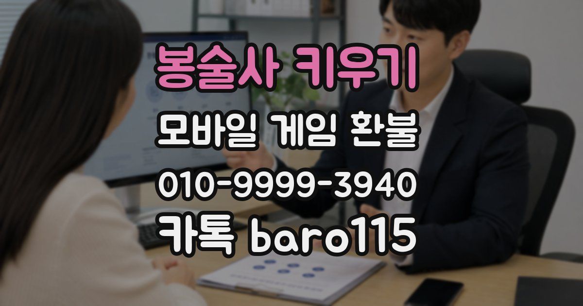 봉술사 키우기 환불