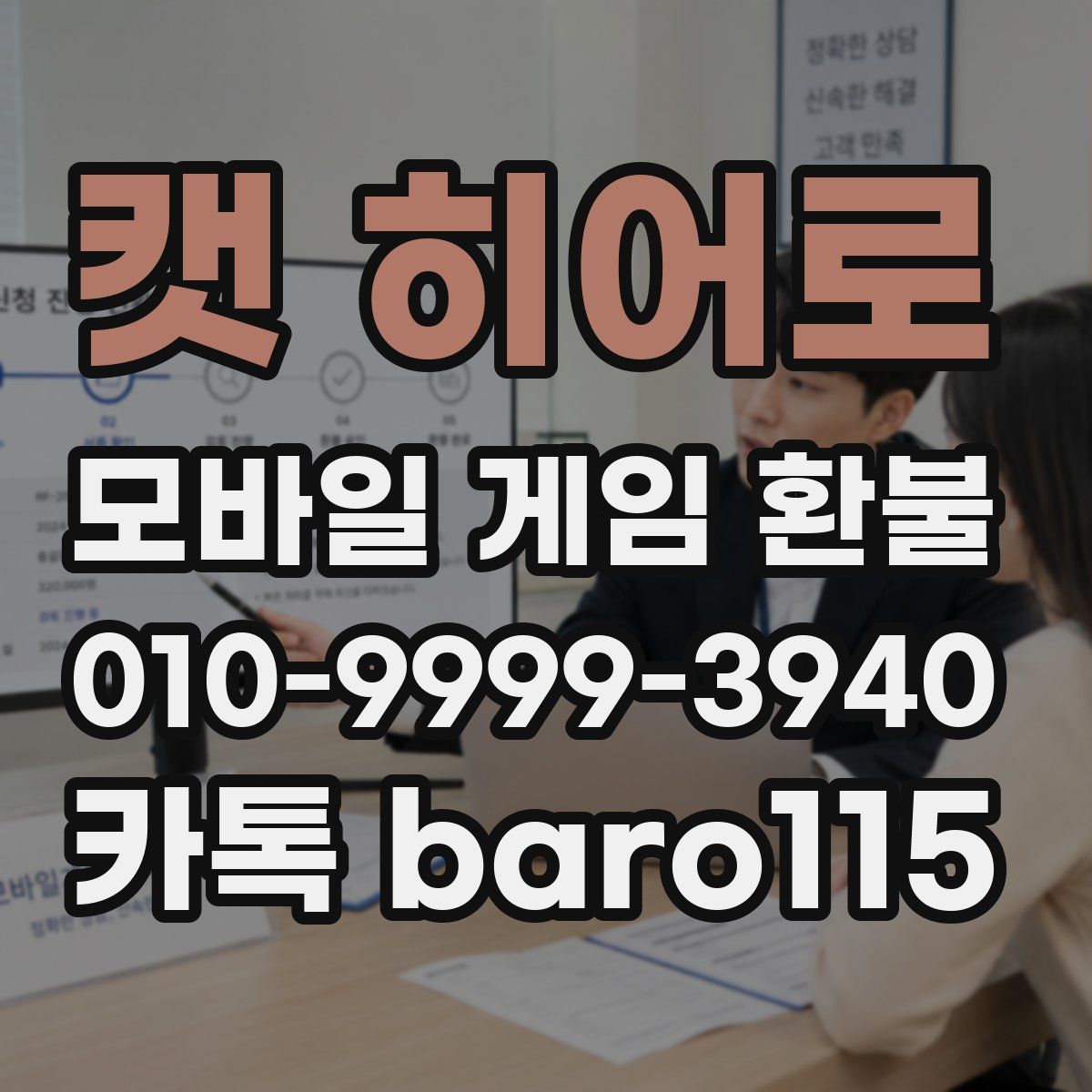 캣 히어로 환불