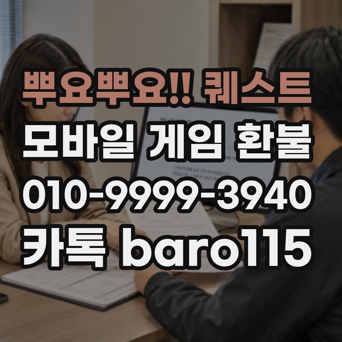 뿌요뿌요!! 퀘스트 환불