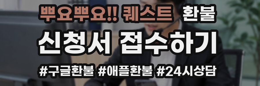 뿌요뿌요!! 퀘스트 환불