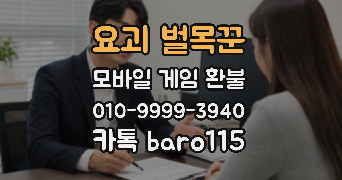 요괴 벌목꾼 환불