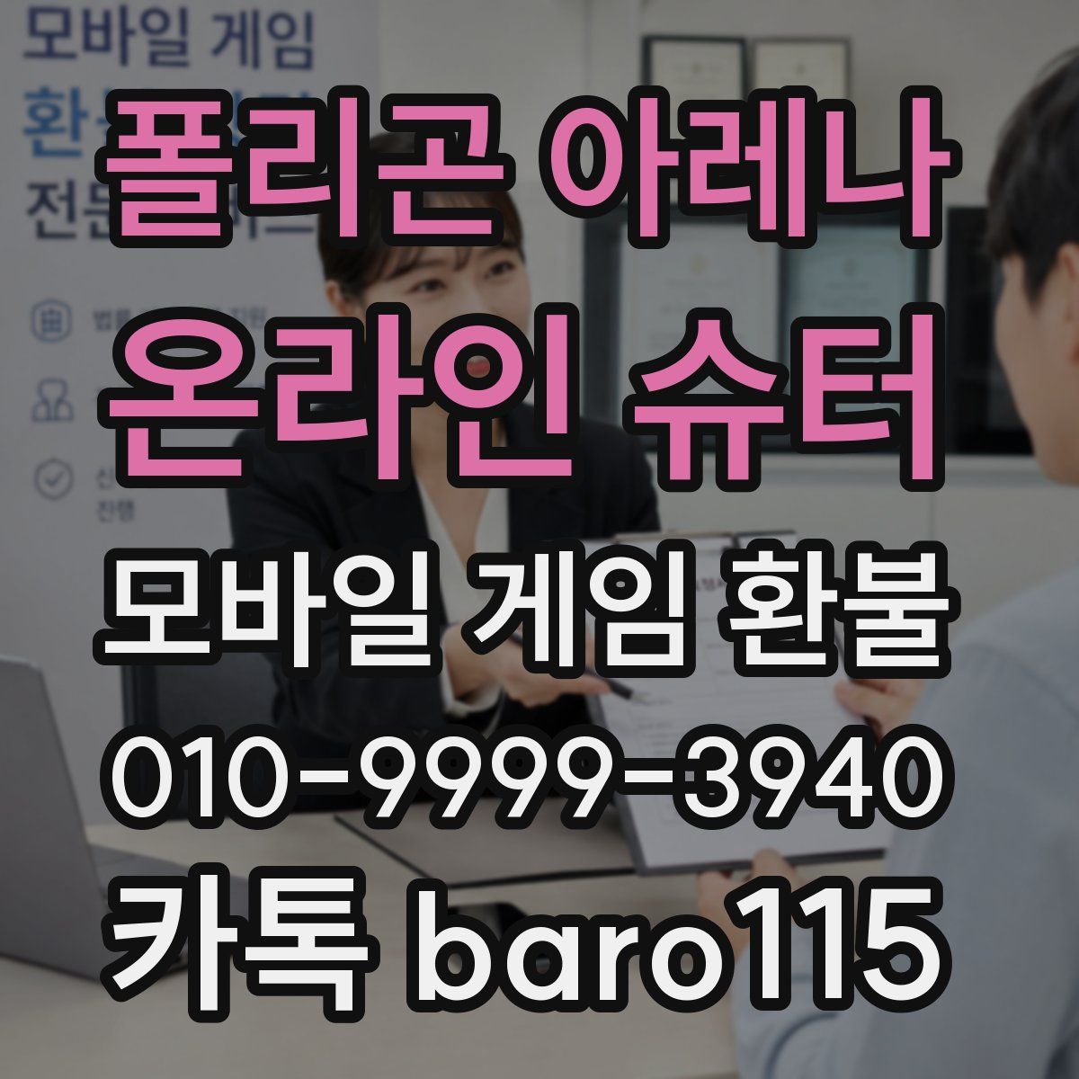 폴리곤 아레나 : 온라인 슈터 환불
