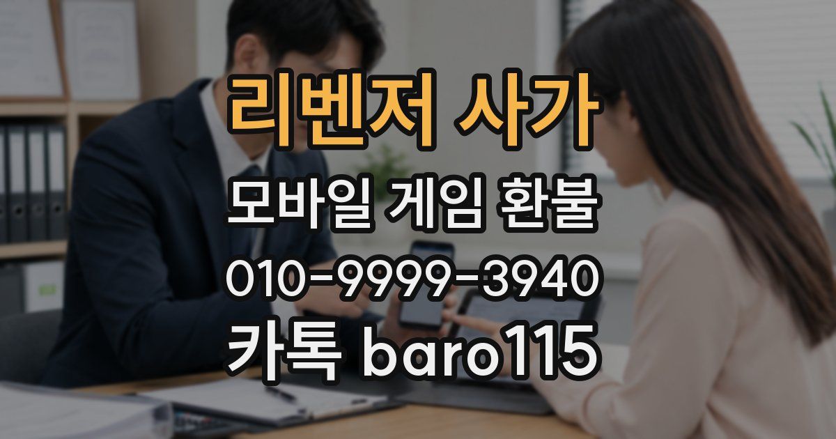 리벤저 사가 환불