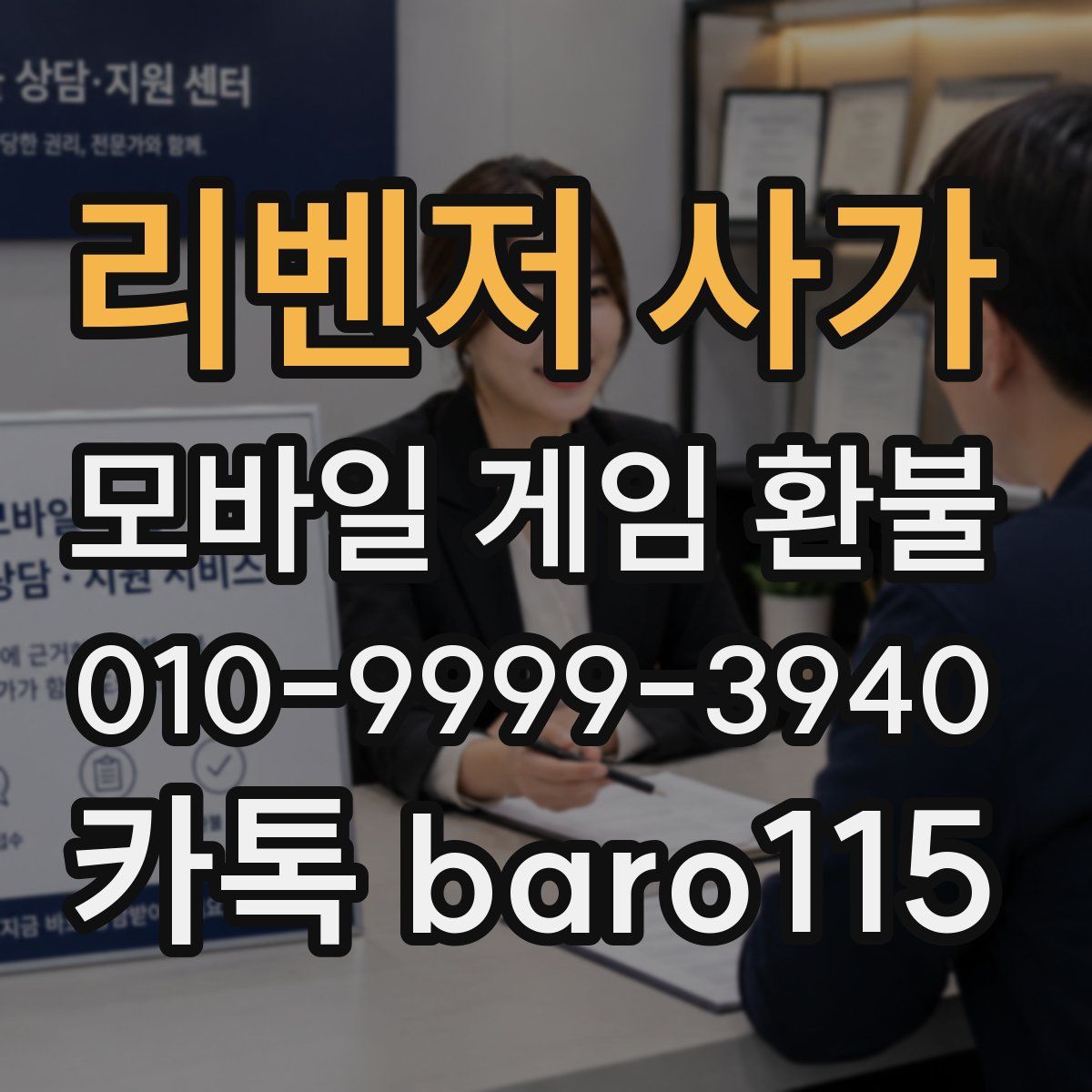 리벤저 사가 환불