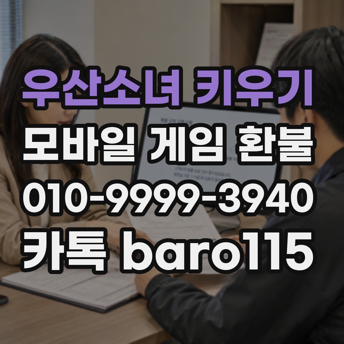 우산소녀 키우기 환불