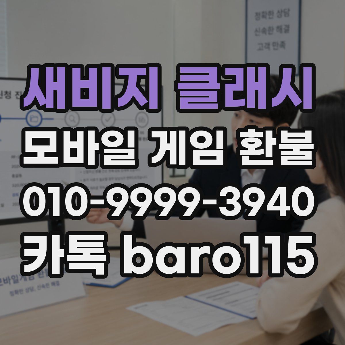 새비지 클래시 환불