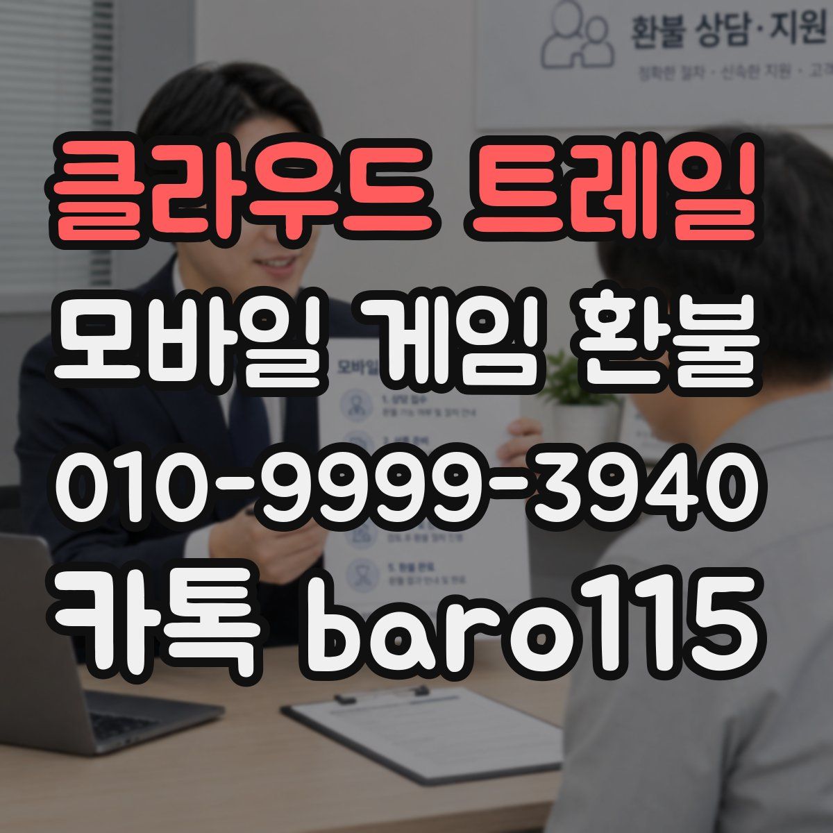 클라우드 트레일 환불