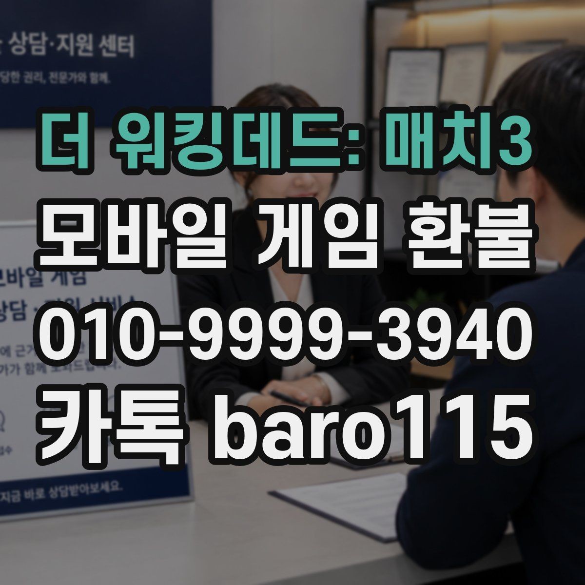 더 워킹데드: 매치3 환불 구매 내역을 찾기 어려울 때 확인할 항목