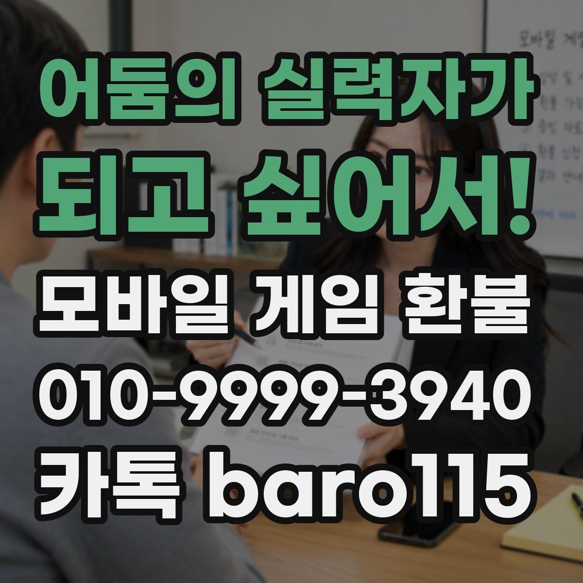 어둠의 실력자가 되고 싶어서! 환불