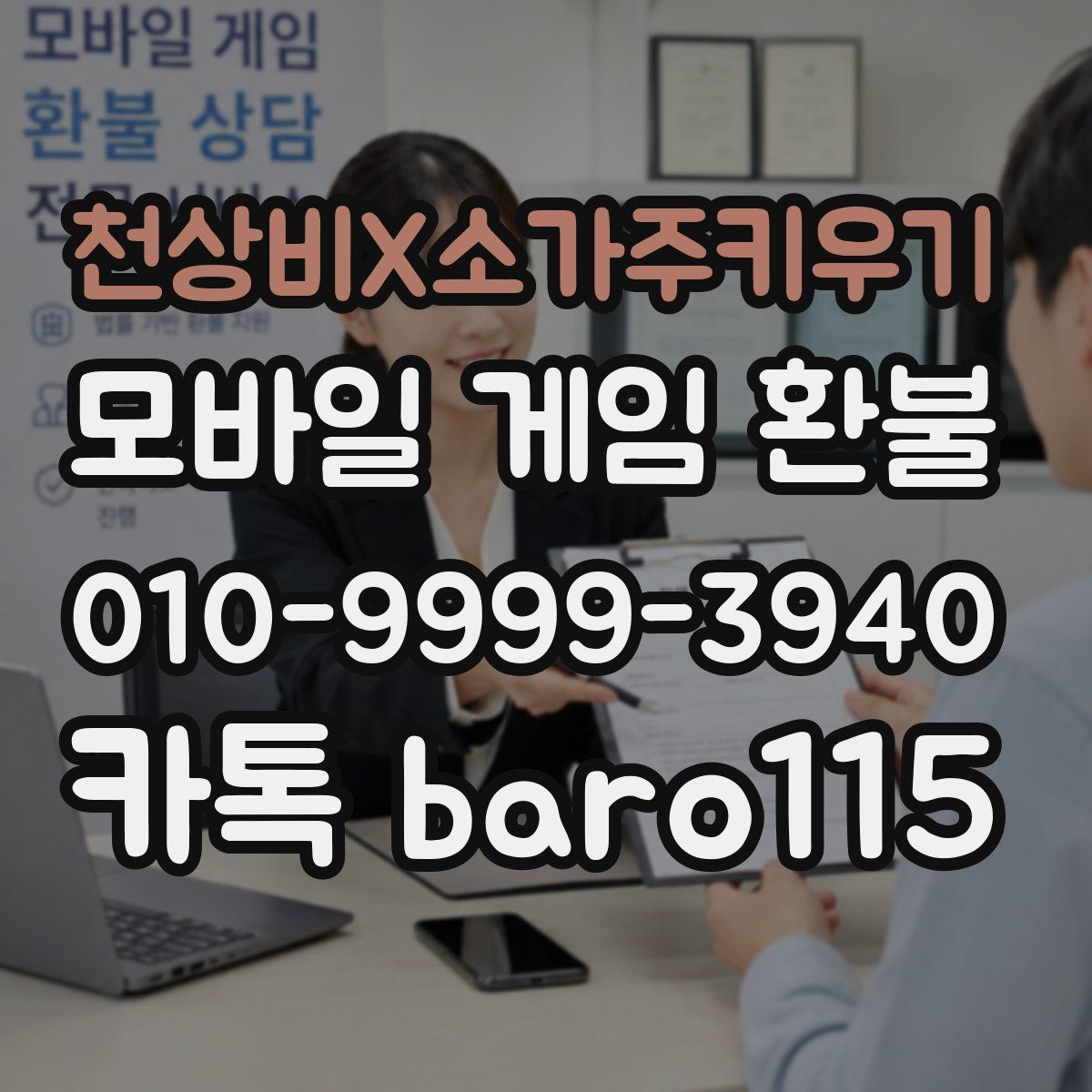 천상비X소가주키우기 환불