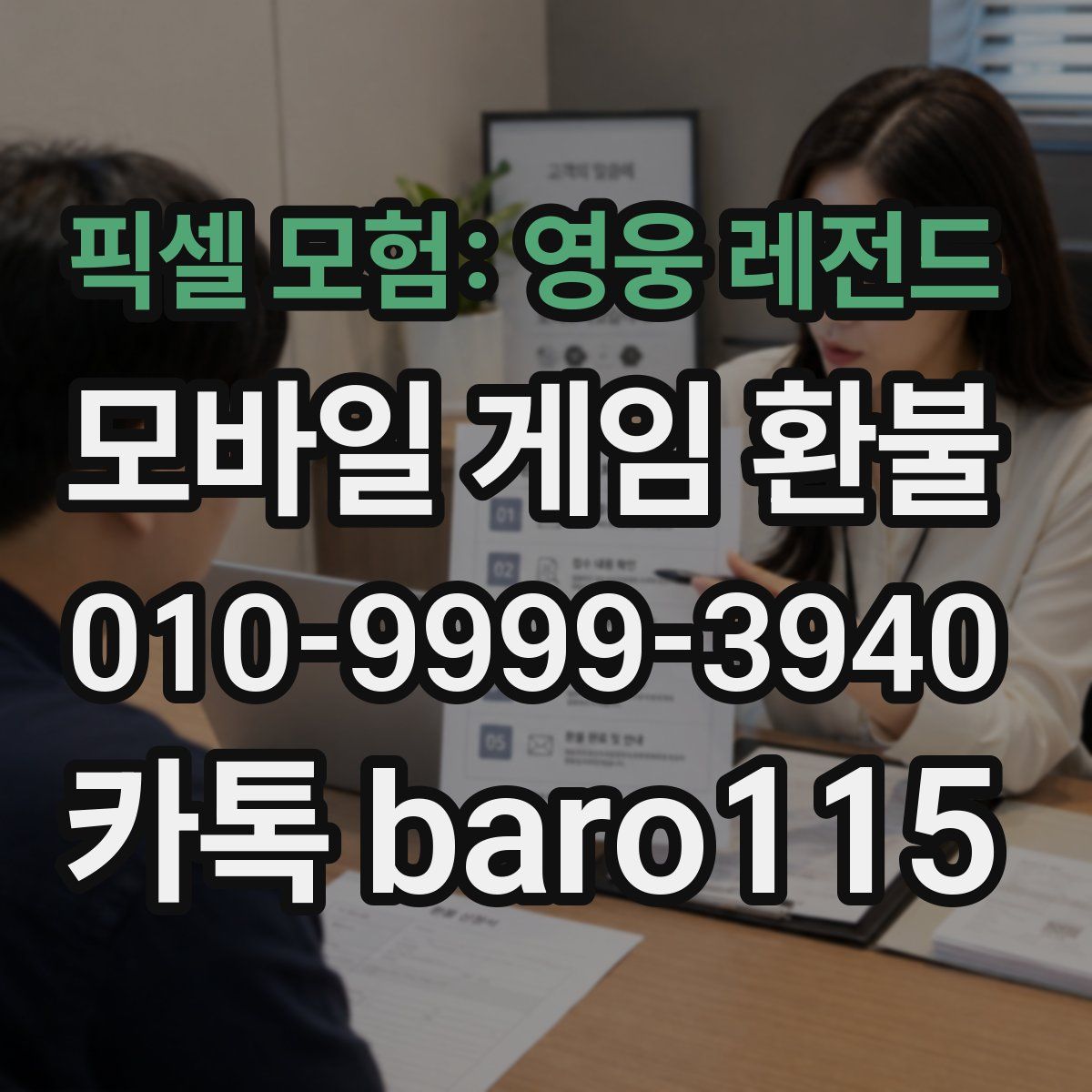 픽셀 모험: 영웅 레전드 환불